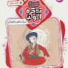 کتاب قصه های تصویری از تذکره الاولیا 5 | انتشارات قدیانی