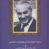 کتاب درباره جمال زاده و جمال زاده شناسی | انتشارات سخن