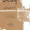 کتاب یادگارنامه | انتشارات توس