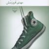 کتاب باران در مترو | انتشارات نشر چشمه