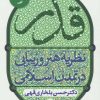 کتاب قدر | انتشارات سوره مهر