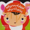 کتاب کوچولو که به به می خوره | انتشارات پیدایش