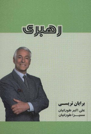 کتاب رهبری | انتشارات شهرآب