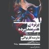 کتاب کتاب پرتره هنرمند مرده | انتشارات نیماژ