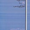 کتاب زندگی ما با آقای گورجیف | انتشارات تمدن علمی