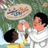 کتاب خانه ای روی شیشه | انتشارات به نشر