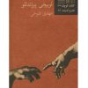 کتاب خدای کهن | انتشارات نیلا