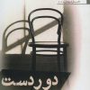 کتاب دوردست | انتشارات افراز