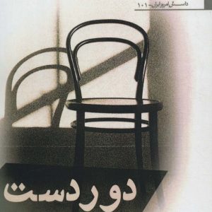 کتاب دوردست | انتشارات افراز