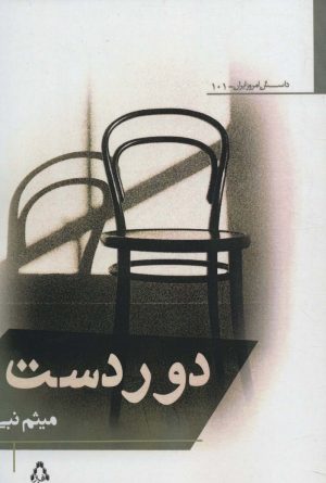 کتاب دوردست | انتشارات افراز