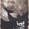 کتاب اتوپیا در رمانتیسم سیاه | انتشارات ققنوس