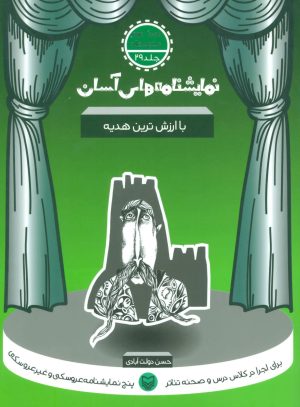 کتاب با ارزش ترین هدیه | انتشارات سوره مهر