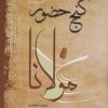 کتاب گنج حضور 1 | انتشارات فردوس
