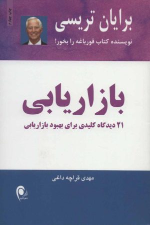 کتاب بازاریابی | انتشارات ذهن آویز