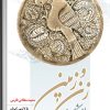کتاب بدایع شکوهمند زن و زمین | انتشارات روشنگران و مطالعات زنان