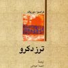 کتاب ترز دکرو | انتشارات امیرکبیر