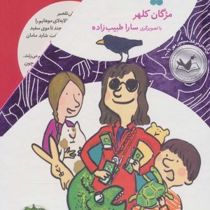 کتاب مجموعه ی الینا | انتشارات افق