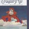 کتاب گربه و شیطان | انتشارات پرتقال