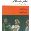 کتاب بخش مسکونی : با الهام از هیپولوتوس | انتشارات قطره
