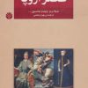 کتاب عصر اروپا | انتشارات اختران