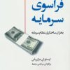 کتاب فراسوی سرمایه | انتشارات اختران