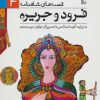 کتاب فرود و جریره | انتشارات افق