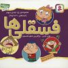 کتاب مجموعه فسقلی ها 3 (11*11)(31-45) | انتشارات قدیانی