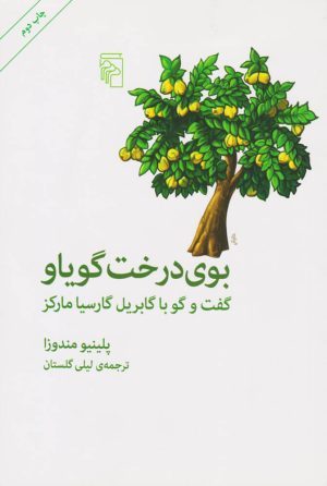 کتاب بوی درخت گویاو | انتشارات مرکز
