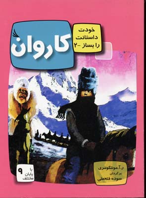 کتاب کاروان | انتشارات دیبایه