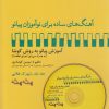 کتاب زنبورک طلایی | انتشارات مهراندیش