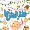 کتاب طنزالمثل ها 2 | انتشارات شهید کاظمی