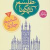 کتاب شمیم جادو | انتشارات محراب قلم