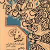 کتاب صد افسانه | انتشارات سخن