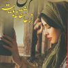 کتاب سهم من از عاشقانه هایت | انتشارات شقایق