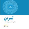کتاب تمرین | انتشارات ذهن آویز