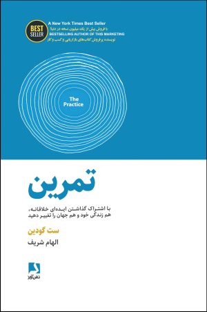 کتاب تمرین | انتشارات ذهن آویز