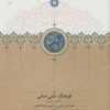 کتاب فرهنگ علی صفی | انتشارات سخن