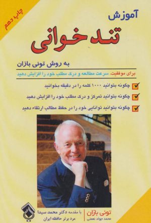 کتاب آموزش تندخوانی | انتشارات پل