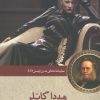 کتاب هددا گابلر | انتشارات مهراندیش