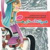 کتاب همیشه قصه ای هست (جلد3) | انتشارات به نشر