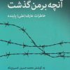 کتاب آنچه بر من گذشت | انتشارات اختران