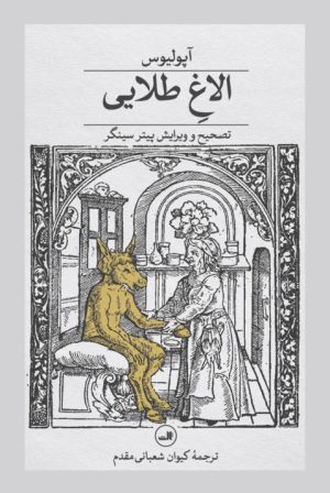 کتاب الاغ طلایی | انتشارات نشر ثالث