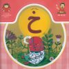 کتاب حرف نهم : خ | انتشارات نوشته