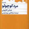 کتاب مرد کوچولو | انتشارات هرمس