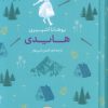 کتاب هایدی | انتشارات افق