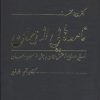 کتاب نامه هایی از ایران | انتشارات عطائی