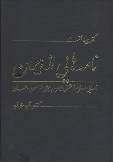 کتاب نامه هایی از ایران | انتشارات عطائی