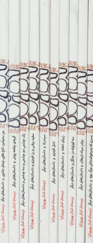 کتاب مجموعه قصه ها و افسانه های گریم | انتشارات محراب قلم