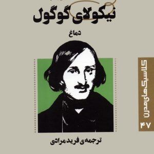 کتاب دماغ | انتشارات قدیانی