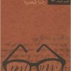 کتاب لغت شناسی | انتشارات نیلا